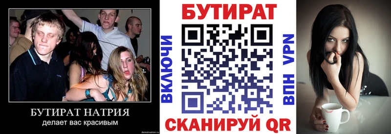 БУТИРАТ Butirat  где купить   Кунгур 